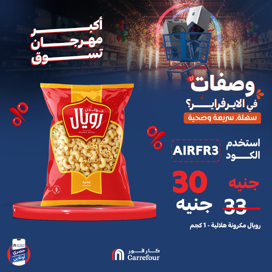 carrefour offers from 27jun to 4jun 2025 عروض كارفور من 27 يونيو حتى 4 يونيو 2025 صفحة رقم 3